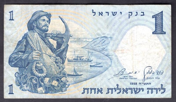 Israel. 1 Lirot 1958. Good.   DY19784D