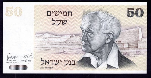 Israel. 50 Sheqel 1978. AU.   DY19788