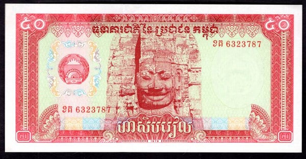 Cambodia. 50 Riels 1979 6323787 GEF.   DY19944