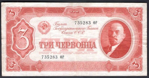 Russia. Three Chervontsa 1937 (WPM 203) 735283 Crisp F-VF.   DY20136