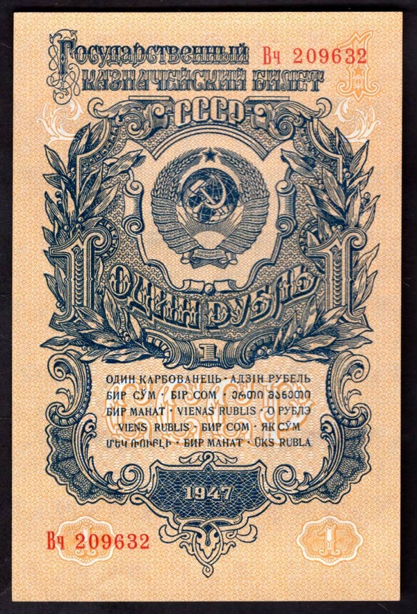 Russia. Rouble 1947 (WPM 217). 209632 NEF.   DY20177