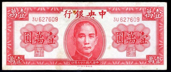 China. 10,000 Yuan 1947 (WPM 317) 3U 627609 F-VF.    DY20181