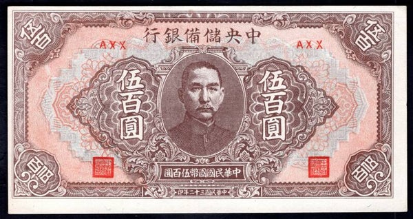 China. Central Reserve Bank 500 Yuan 1943 (WPM J25c). AXX.AU.   DY20205