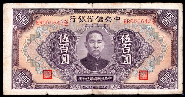 China. Central Reserve Bank. 500 Yuan 1943 (WPM J25) ER060642V/C VG.   DY20233b