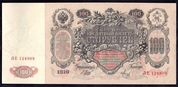 Russia. 100 Roubles Shipov 1910 (WPM 13) 124909 GVF.  DY20288
