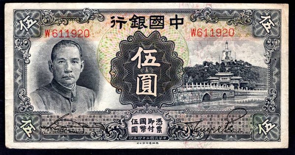 China. Bank of China. Five Yuan March 1935 W611920 F-VF.   DY20304