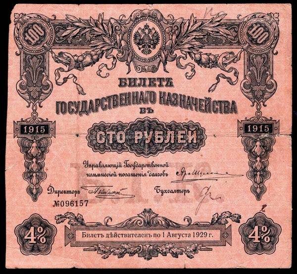 Russia. Treasury Note 100 Roubles (WPM 58). 096157 VG.   DY20310
