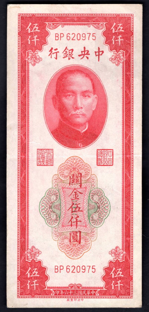 China. Central Bank. 5,000 CGU (1947) (WPM 351a) BP 620975 Crisp GVF.   DY20328