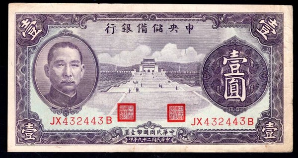 China. Central Reserve Bank. Yuan 1940 (WPM J9a) JX432443B VF.   DY20332