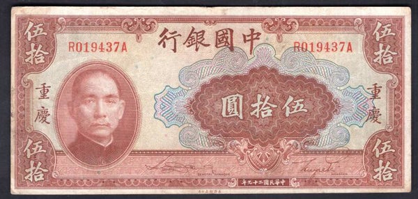 China. Bank of China - Chungking. 50 Yuan 1940 (WPM 87c) R019437A F-VF.   DY20364