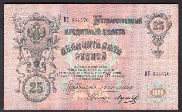 Russia. 25 Roubles Konshin sig 1909 864576 F-VF.   DY20373