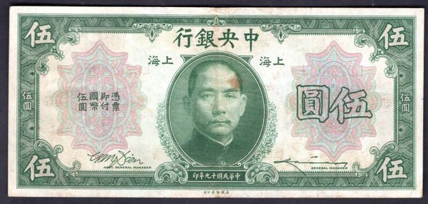 China. Central Bank. Five Dollars 1930 (WPM 200F) L078686F Crisp VF.   DY20410