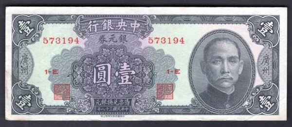 China. Central Bank. Canton. Silver Dollar 1949 (WPM 441) 573194 Crisp VF.  DY20418