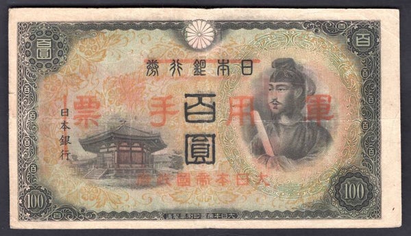 Japan. 100 Yen Occupied Territories (1940s). GF.   DY20428