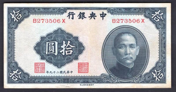 China. Central Bank. 10 Yuan 1942 (WPM 228) B273506X Crisp VF.   DY20466