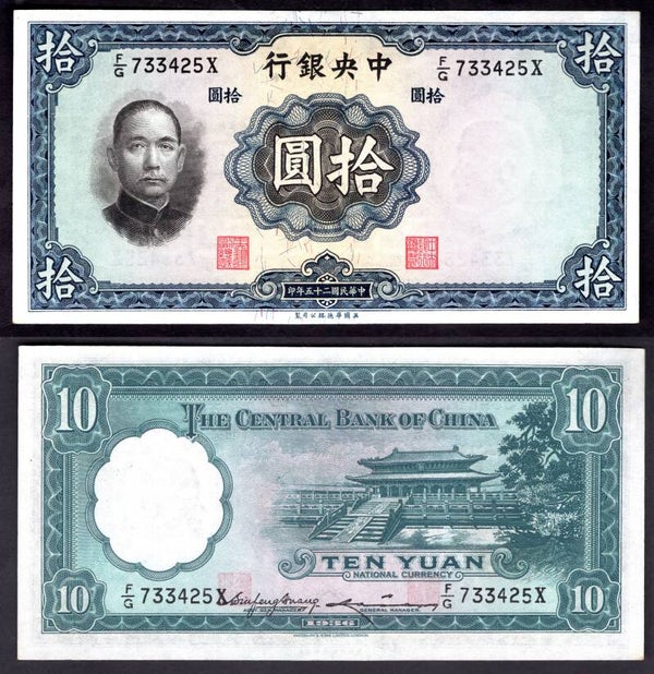 China. Central Bank 10 Yuan 1936. F/G 733425X UNC.   dy20472