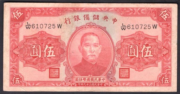 China. Central Reserve Bank. Five Yuan 1940 (WPM J10e) L/W 610725W NVF.   DY20510