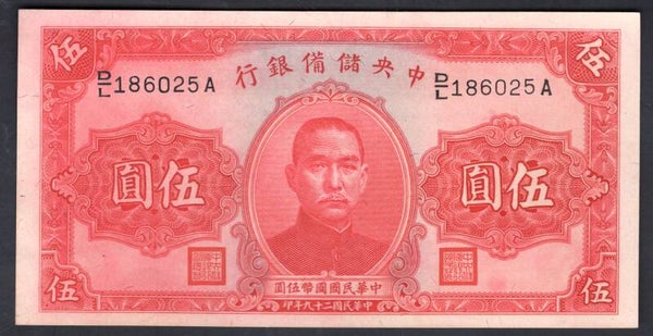 China. Central reserve Bank 1940 (WPM J10e) D/L 186025A AU.   DY20511