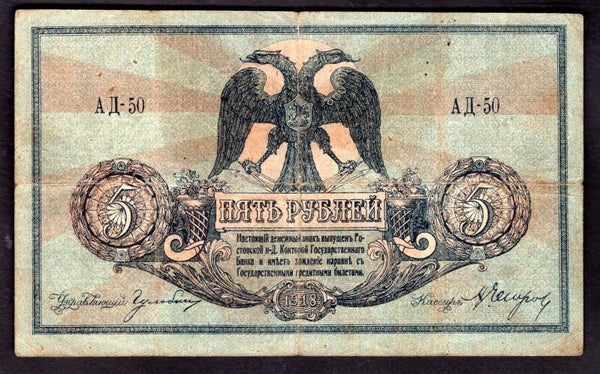 Russia. Russia South. Five Roubles 1918 Good Fine.   DY20519