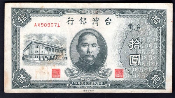 Taiwan. Ten Yuan (1946) (WPM 1937) AX989071 GF+.   DY20522