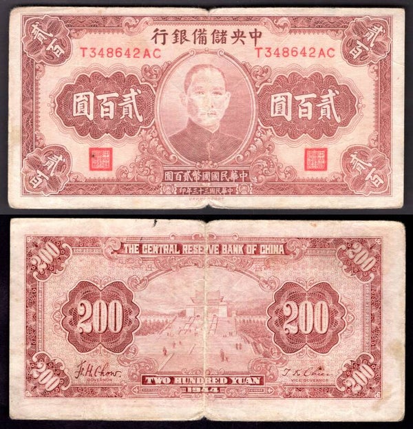China. Central Reserve Bank. 200 Yuan 1944 Nearly Fine.   dy21178
