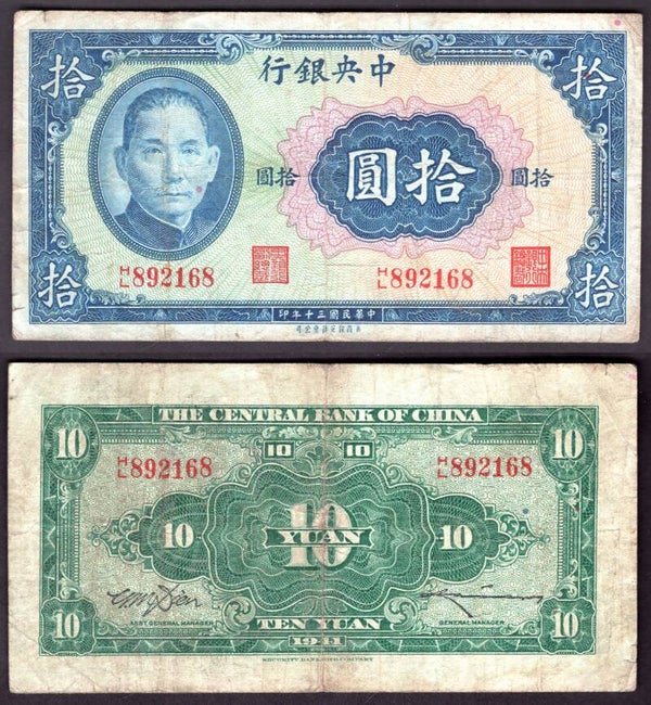 China. Central Bank 1941 H/L 892168 Nearly Fine.  dy21179