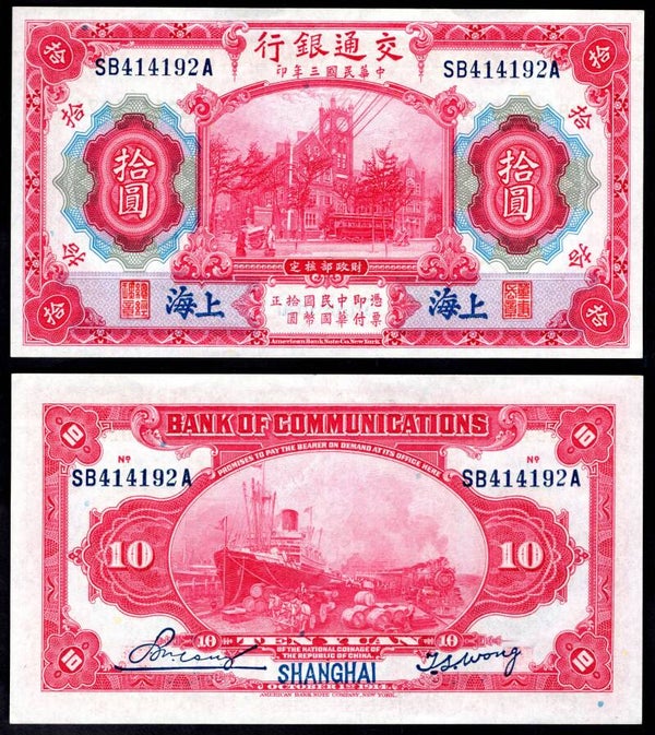 China. Bank of Communications 10 Yuan 1914 SB414192A GEF.  dy22157