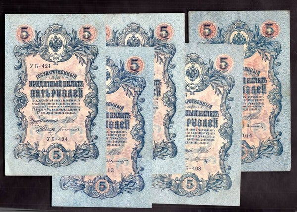 Russia. 10 x 5 Roubles Shipov sig.   dy22867