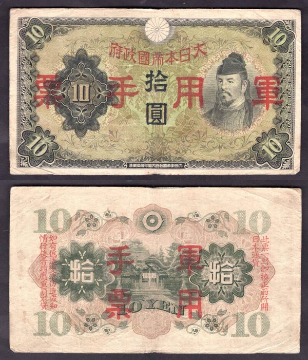 Japan. 10 Yen Occupation of China F-VF    dy23311