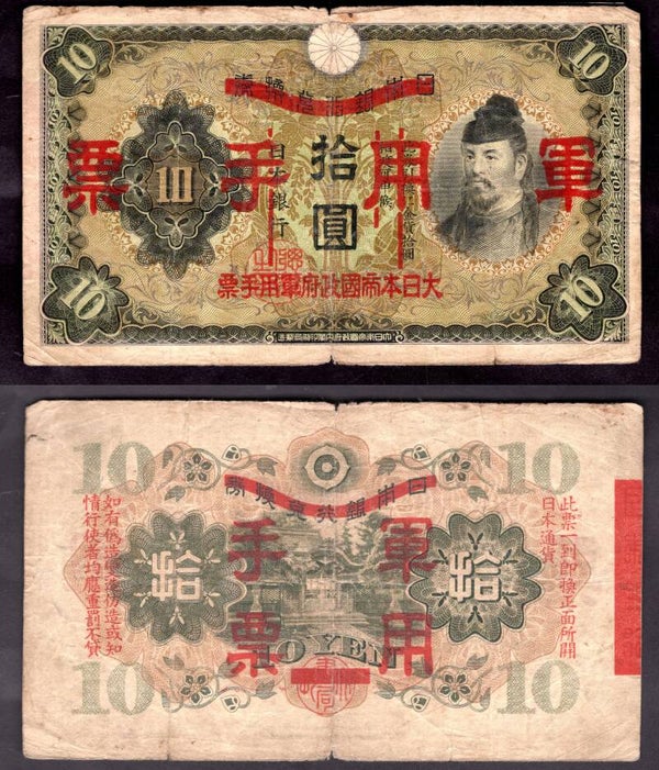 Japan. 10 Yen Occupation of China. Fine   dy23312