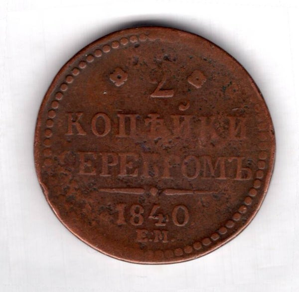 Russia. Two Kopeck 1840.   dy23369