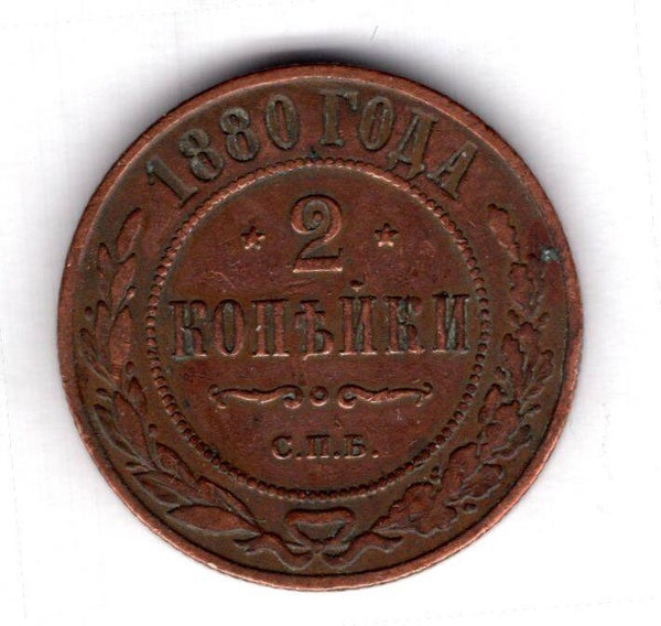 Russia. Two Kopeck 1880.   dy23593
