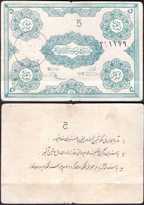 Iranian Azerbaijan. Five Tomans (1946) (WPM S104a). 211179 F-VF.     dy23769
