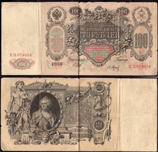 Russia. 100 Roubles 1910 Shipov. 074054 Fine.  DY23961