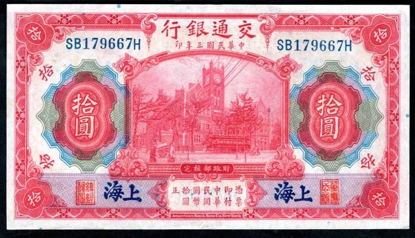 China, Bank Communications, 10 Yuan, Shanghai 1914, SB179667H. VF-EF. MV11562