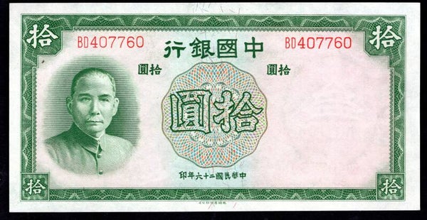 China, Bank of China, 10 Yuan, 1937. BD407760. AU. MV11651