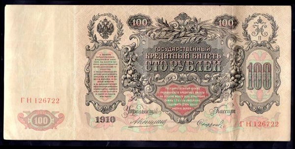 Russia. 100 Roubles 1910 Konshin, (WPM 13a). 126722. NVF.