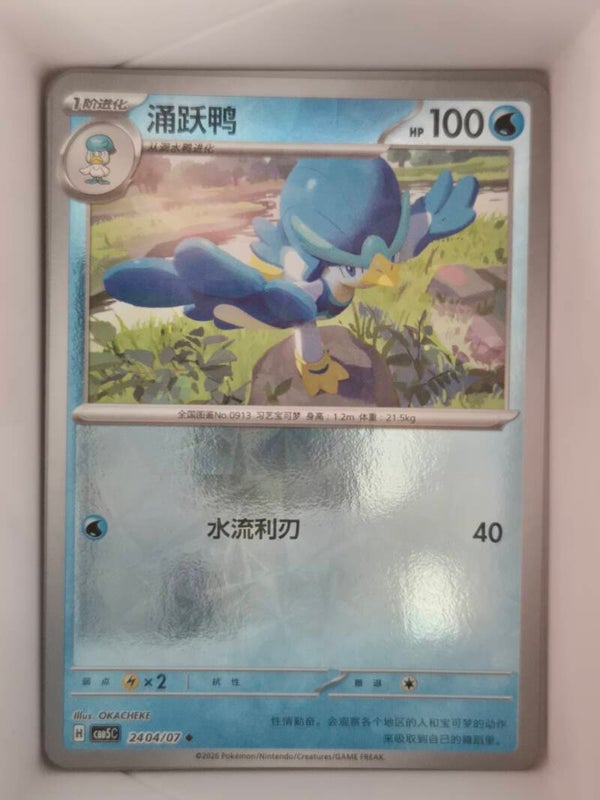 Quaxwell Shattered 0603/08 Gem Vol 1 CBB1 Chinese Pokemon Card