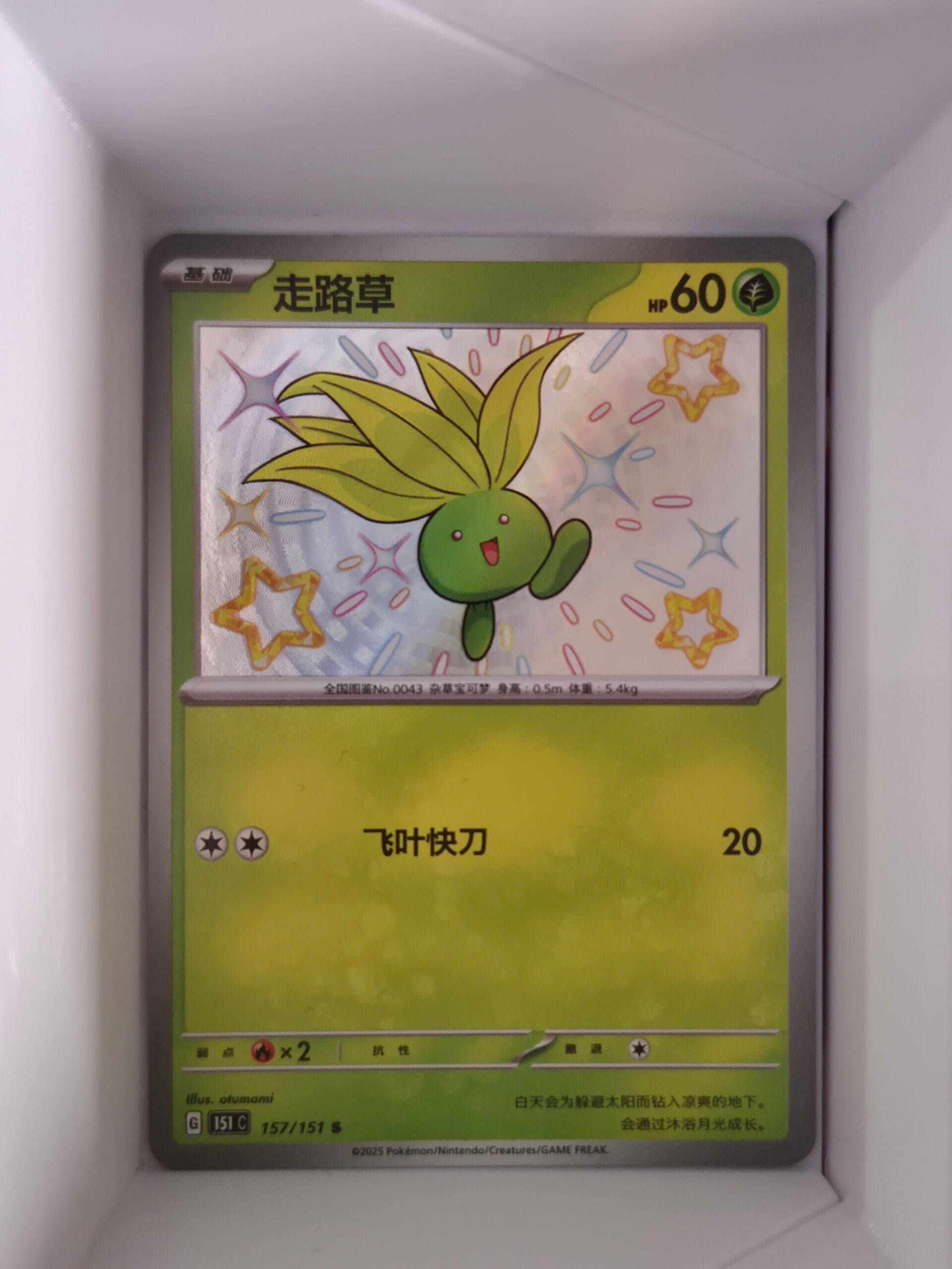 Oddish 157/151 151c Pokemon 151 Chinese Pokemon Card