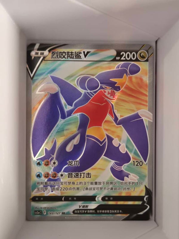 Garchomp V SR 143/127 cs5a Brave Stars Chinese Pokemon Card