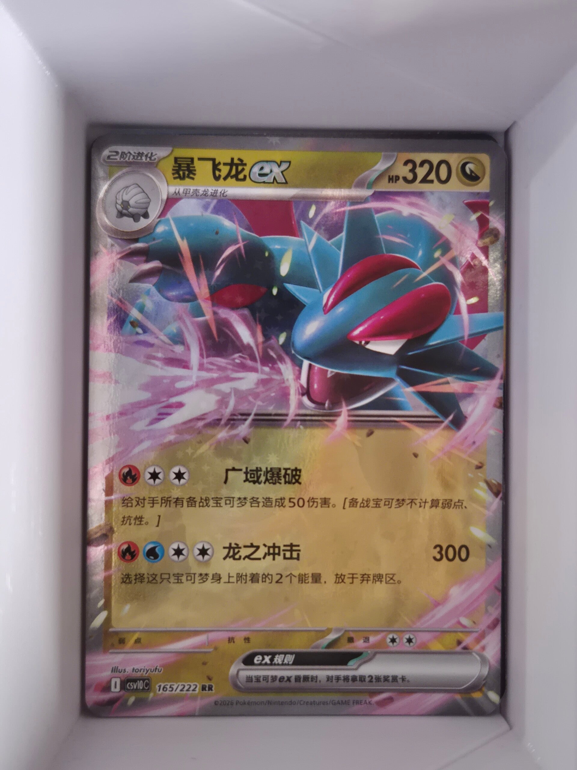 Salamance ex RR 165/222 csv10 Chasing Glory Together Chinese Pokemon Card