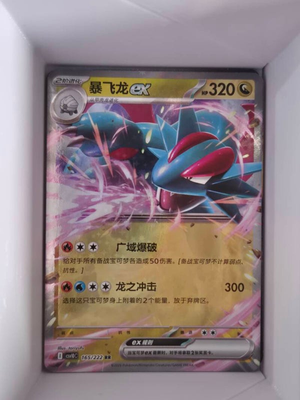 Salamance ex RR 165/222 csv10 Chasing Glory Together Chinese Pokemon Card