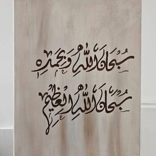 Subhanallah Wa Bihamdihi Subhanallahil Adzim