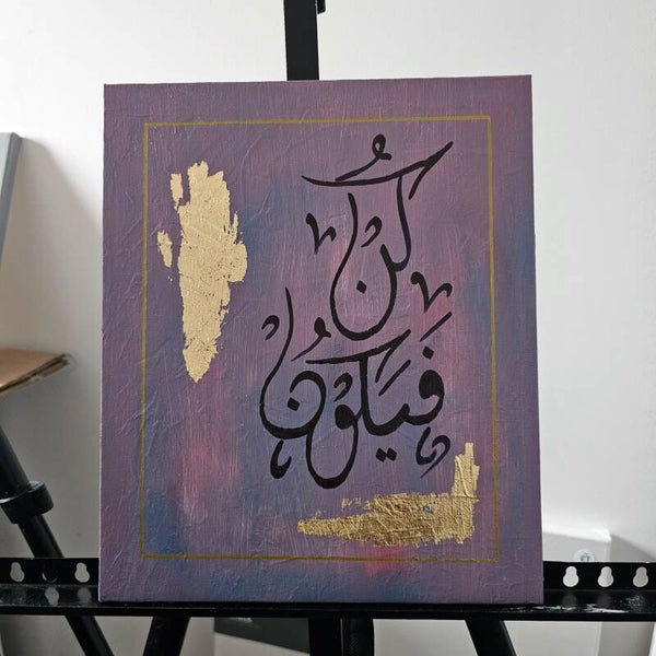 Kun Fayakun gold leaf calligraphy Painting | Hand made canvas painting
