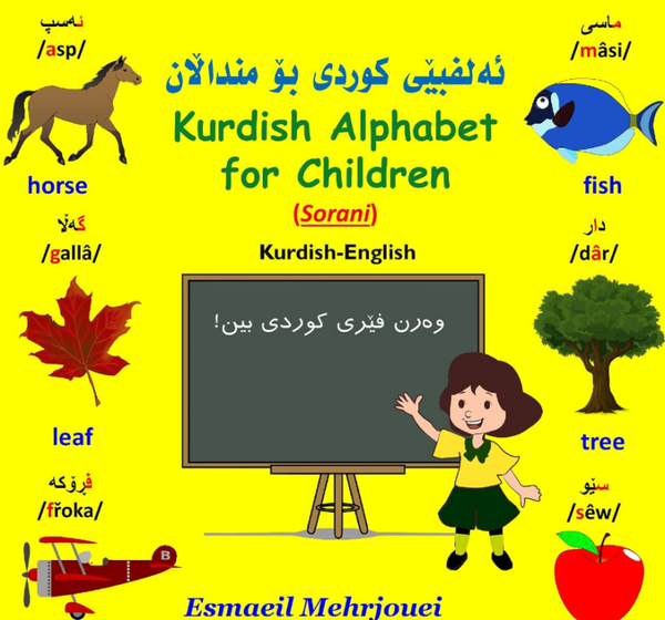 Kurdish Alphabet for Children (Sorani)