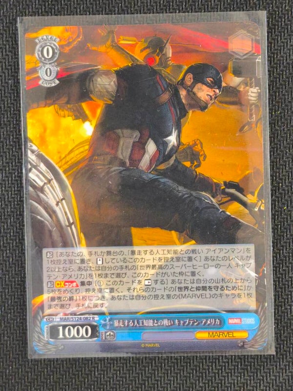 Captain America - Battle Against the Rogue AI #MAR S124-082 R (Weiss Schwarz – Marvel Studios, Bushiroad, 2022)
