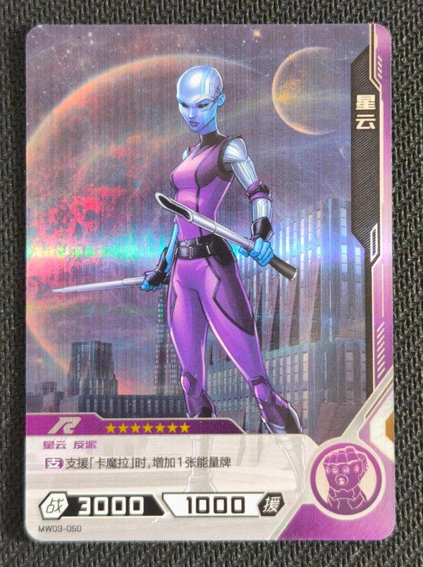 Lot de Cartes Marvel, Set R complet 22/22 MW03