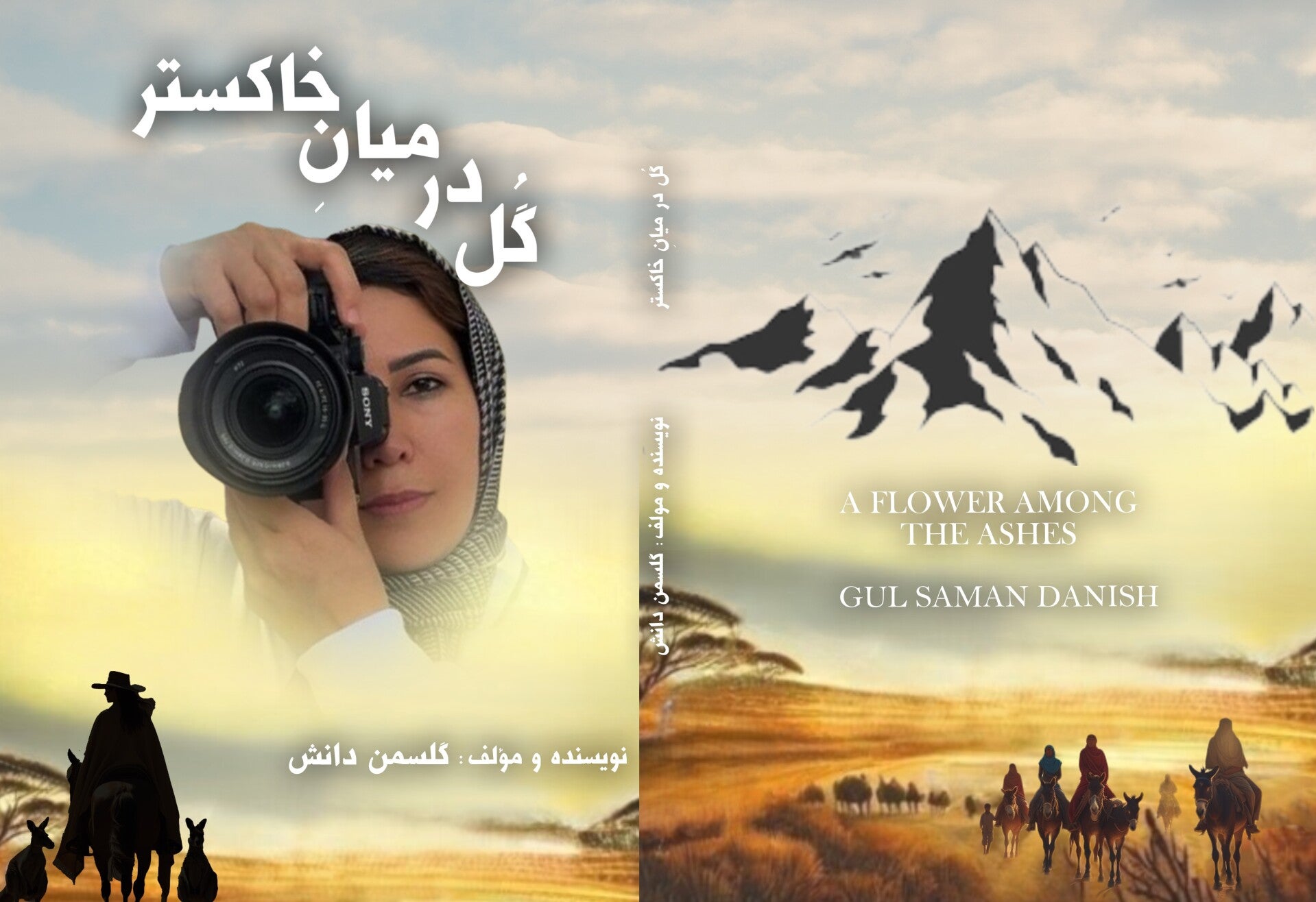 گل در میان خاکستر