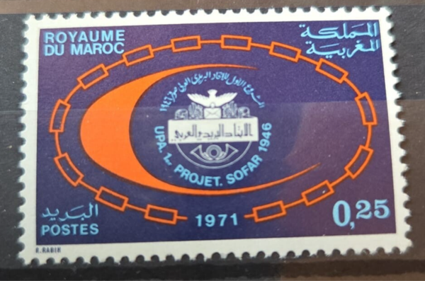 timbre du Maroc- 25e anniversaire de l'U.P.A.