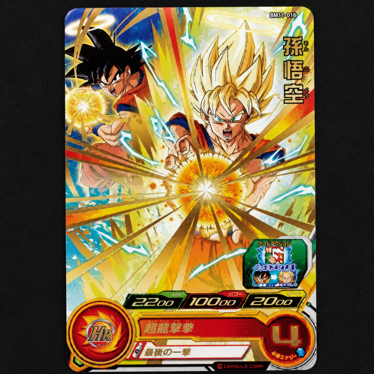 Super Dragon Ball Heroes BM11-016 Son Goku R Japans 2021